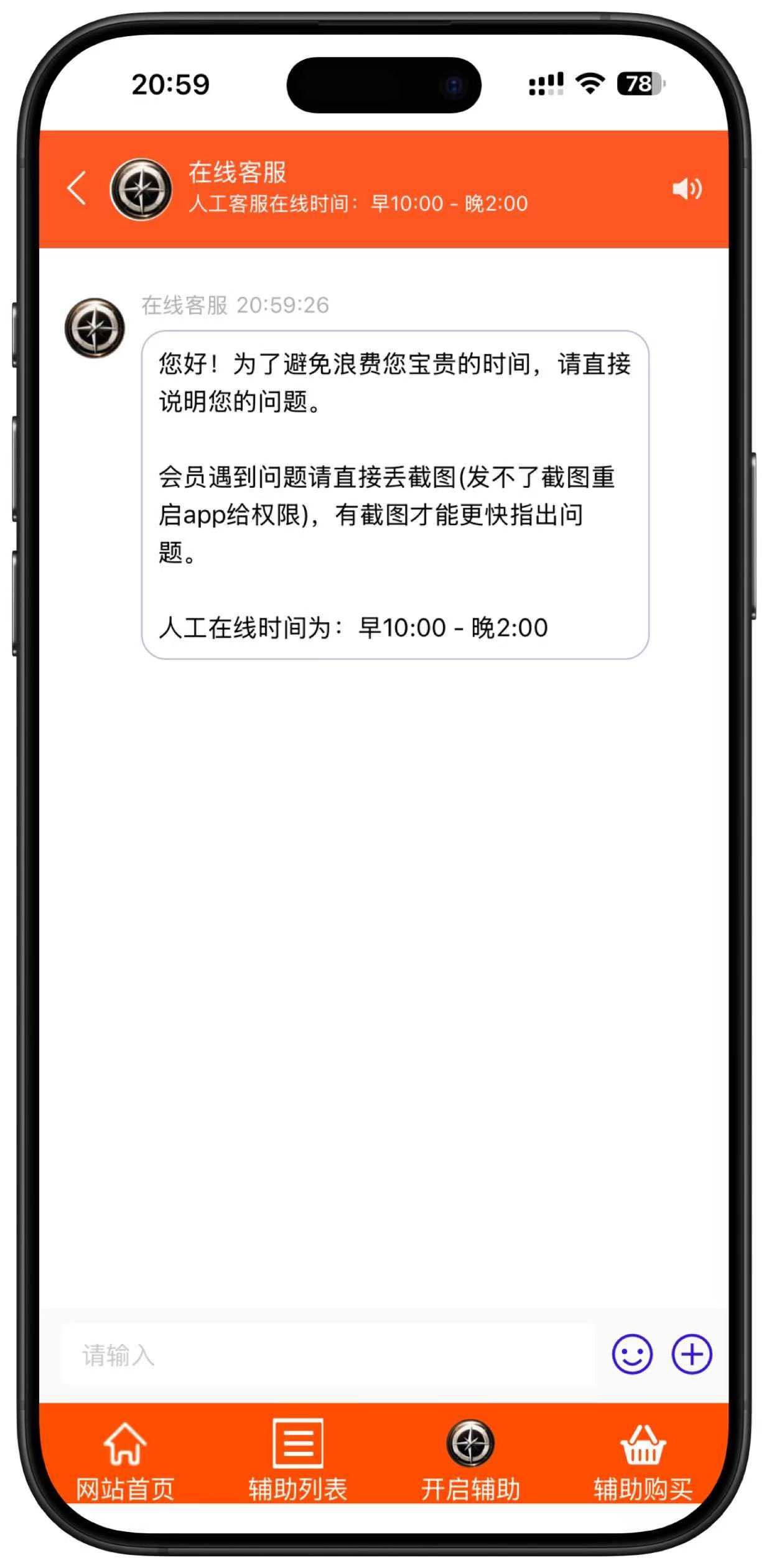 客服系统界面